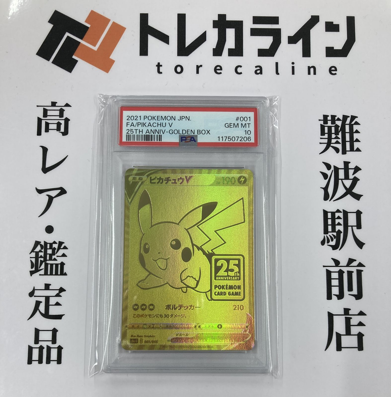 25th PSA10 ゴールデンピカチュウ ゴールデンピカチュウ PSA10 ゴッホ