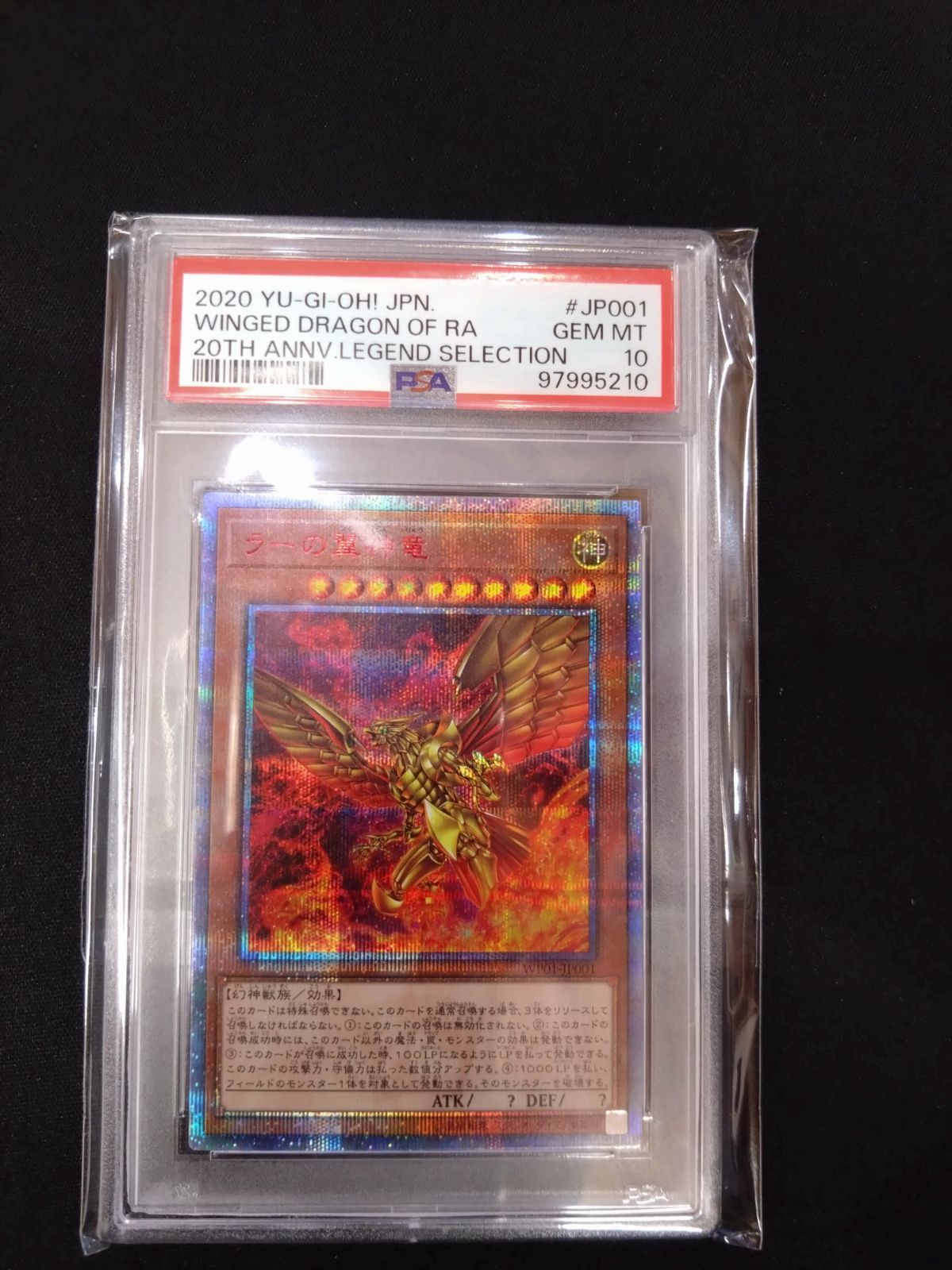 遊戯王 ラーの翼神竜 20th PSA10 WP01-JP001 - メルカリ