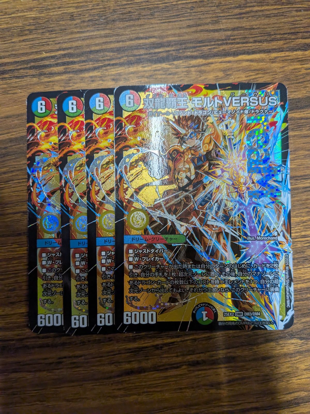 双龍覇王 モルトVERSUS 4枚 デュエキング - メルカリ