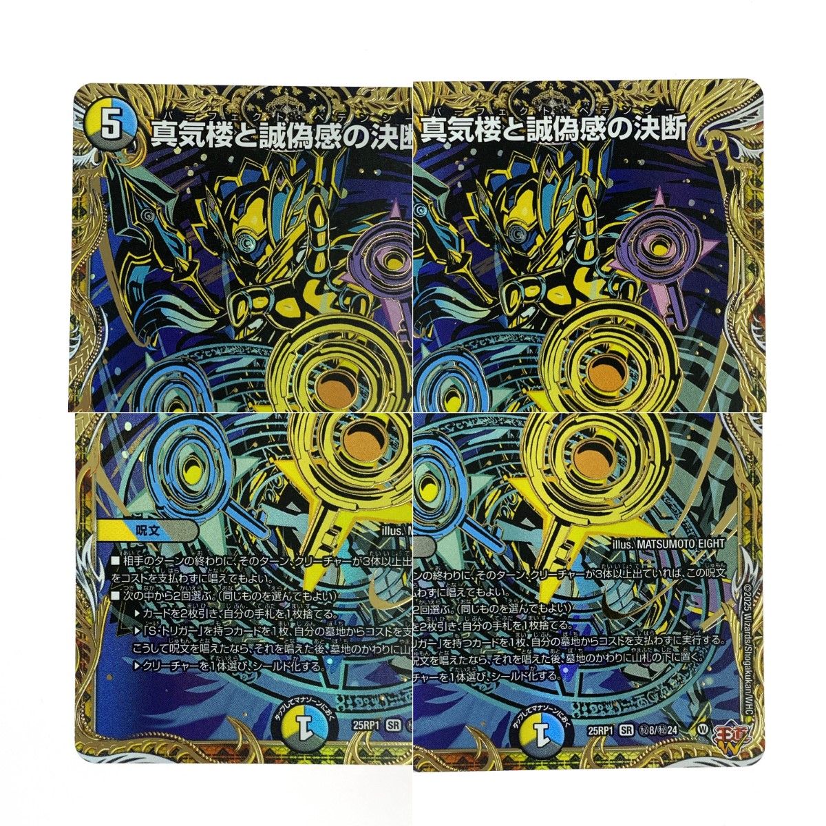 パーフェクトペテンシー シク シークレット 真気楼と誠偽感の決断 4枚