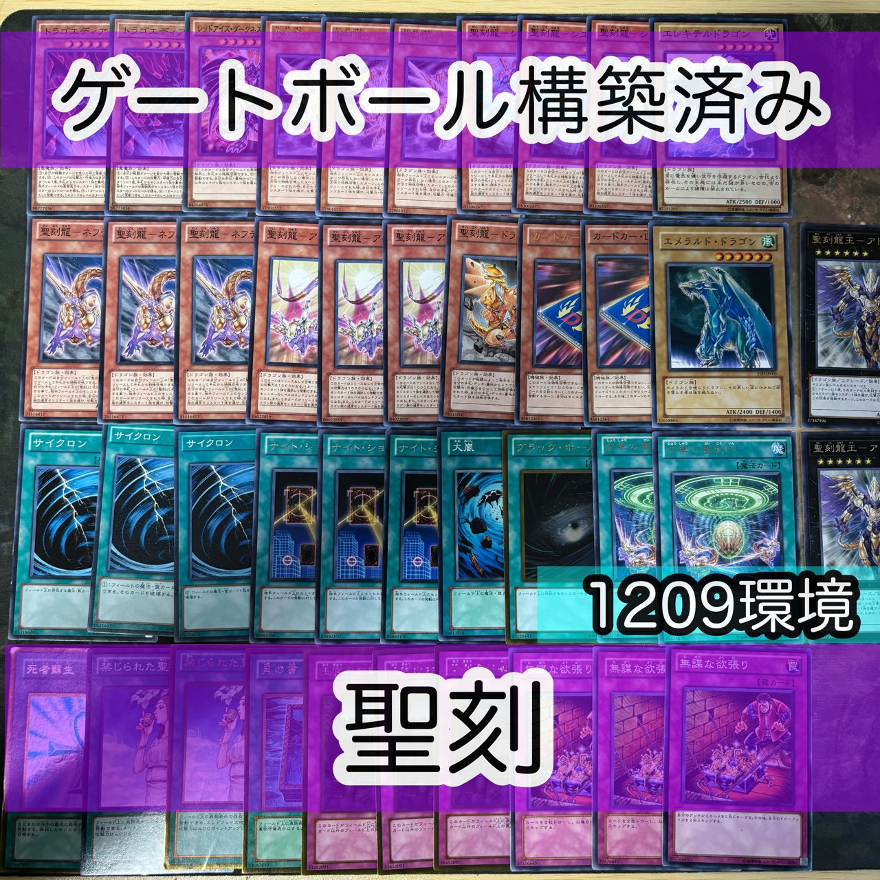 聖刻 1209環境 ゲートボール 構築済みデッキ 遊戯王 まとめ nvq29 3