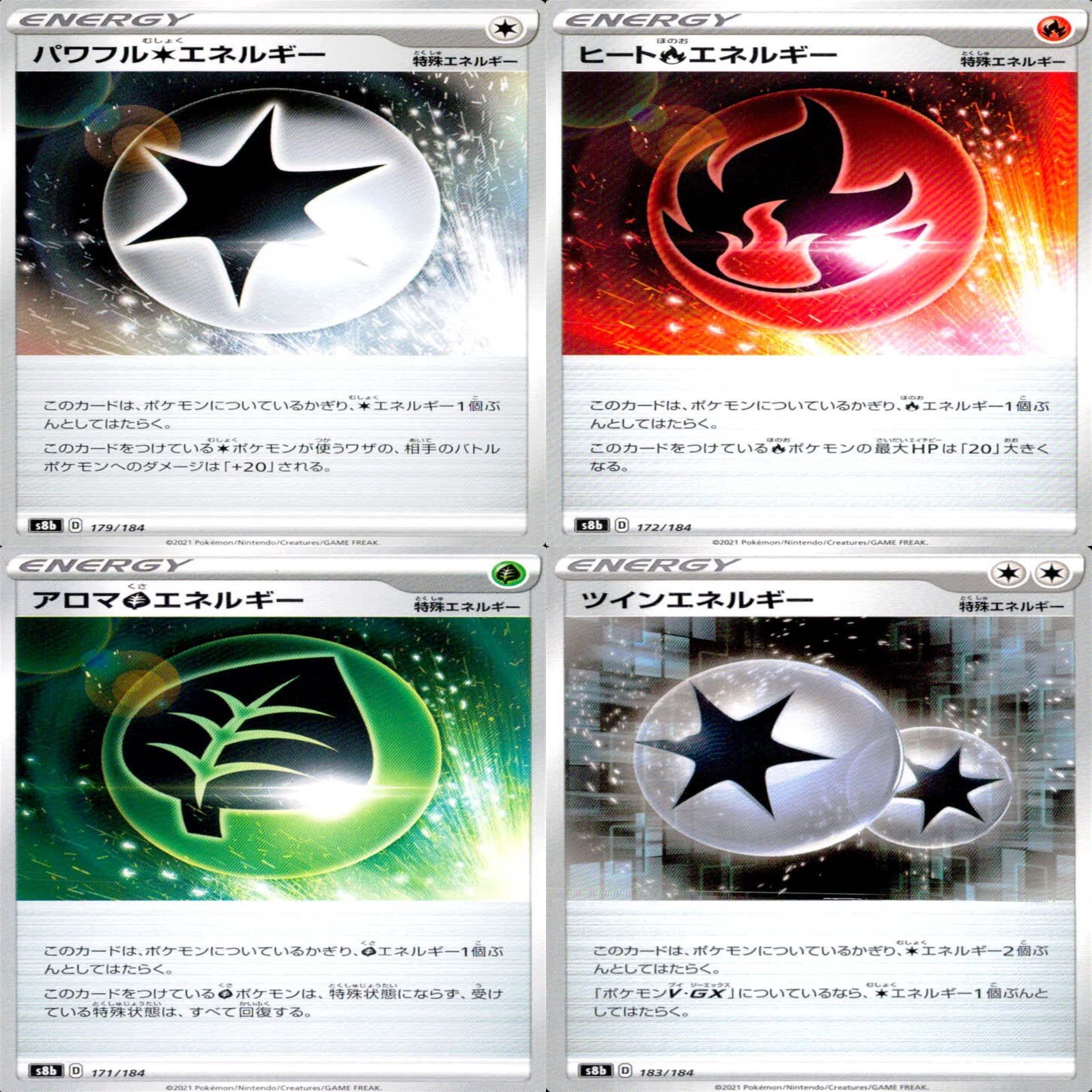 ポケモンカード 特殊エネルギー まとめ エネルギー ☆カードリスト参照