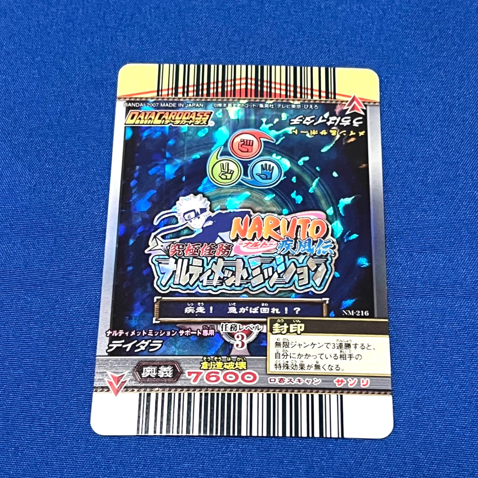 NARUTO ナルト 疾風伝 ナルティメットミッション うちはイタチ NM-216