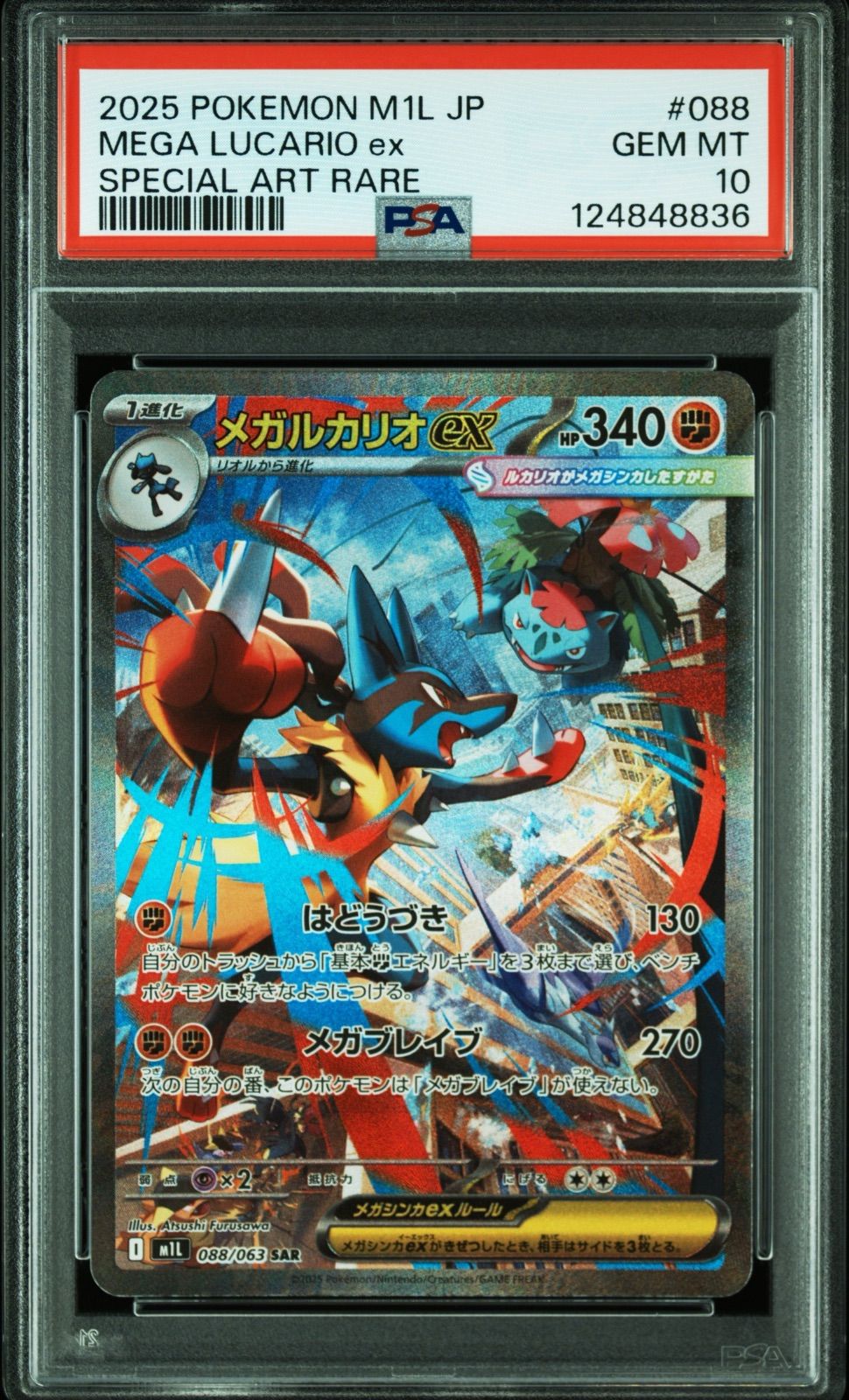 ポケモンカード メガルカリオex SAR PSA10 088/063 メガブレイブ