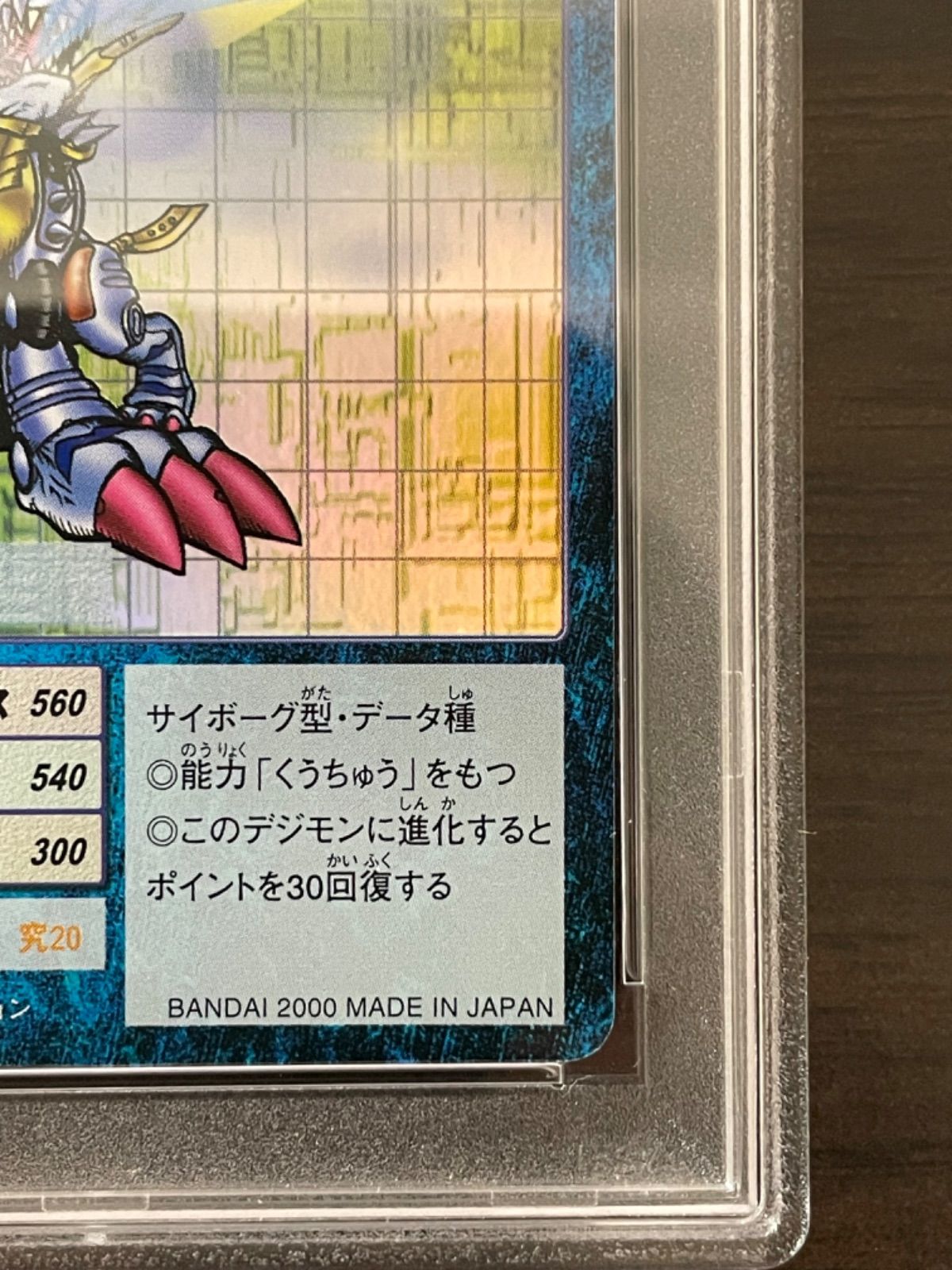 PSA9】Bo-192 メタルガルルモン（旧デジモンカード） - メルカリ