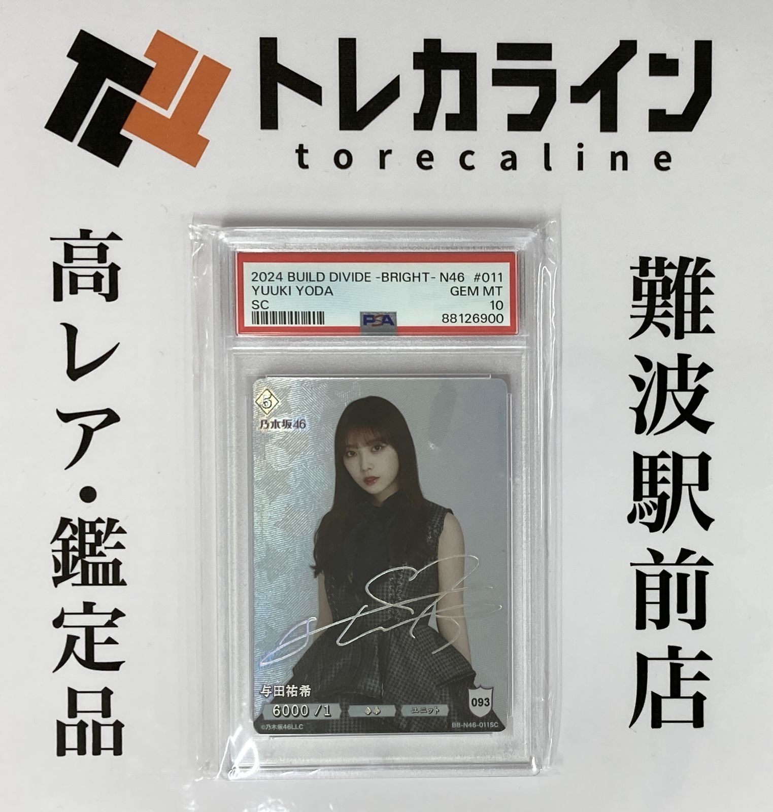 ビルディバイドブライト 乃木坂46 与田祐希 SCカード PSA10 GEM MINT