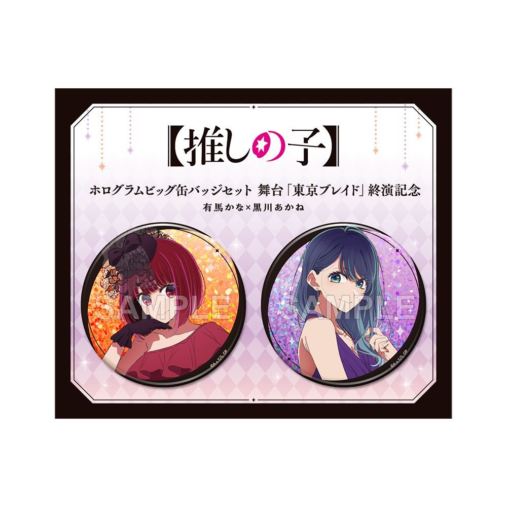 黒川あかね スイパラ 缶バッジ まとめ売り 推しの子 黒川あかね 缶