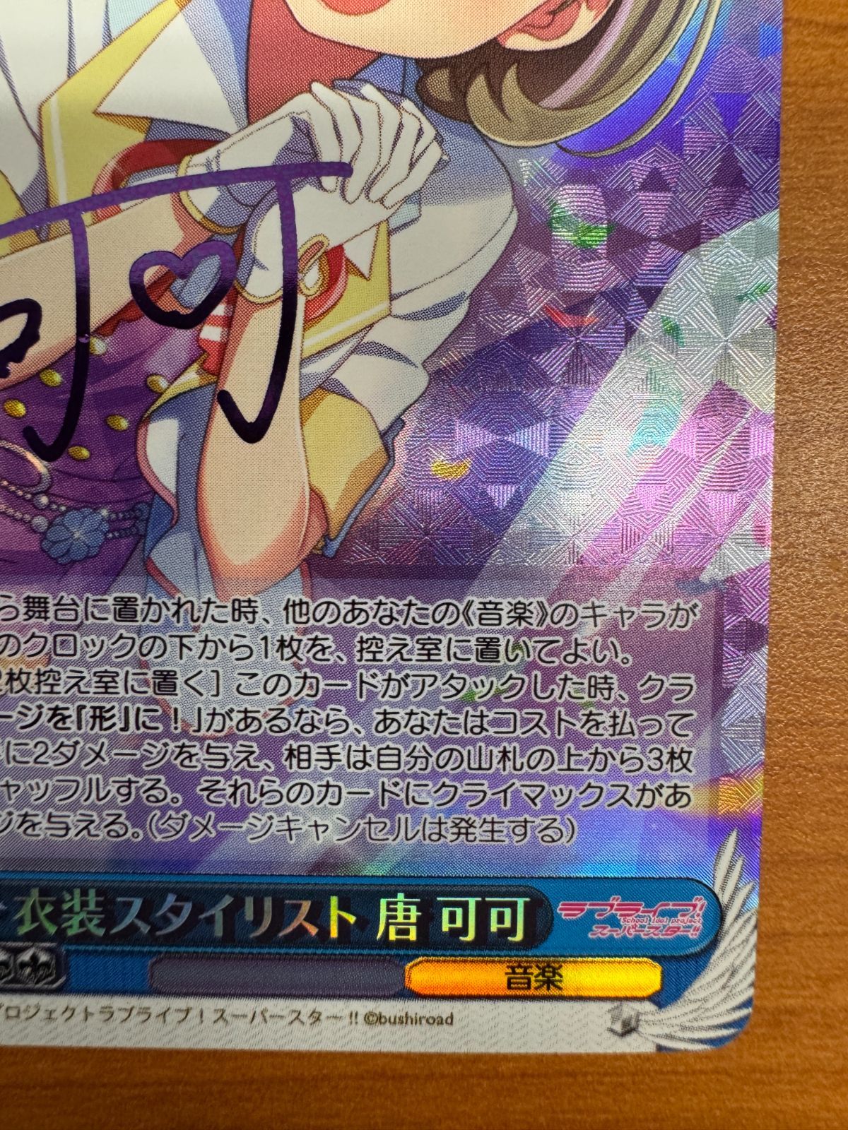 美品 衣装スタイリスト 唐 可可 SP サイン 箔押し ヴァイス ラブライブ