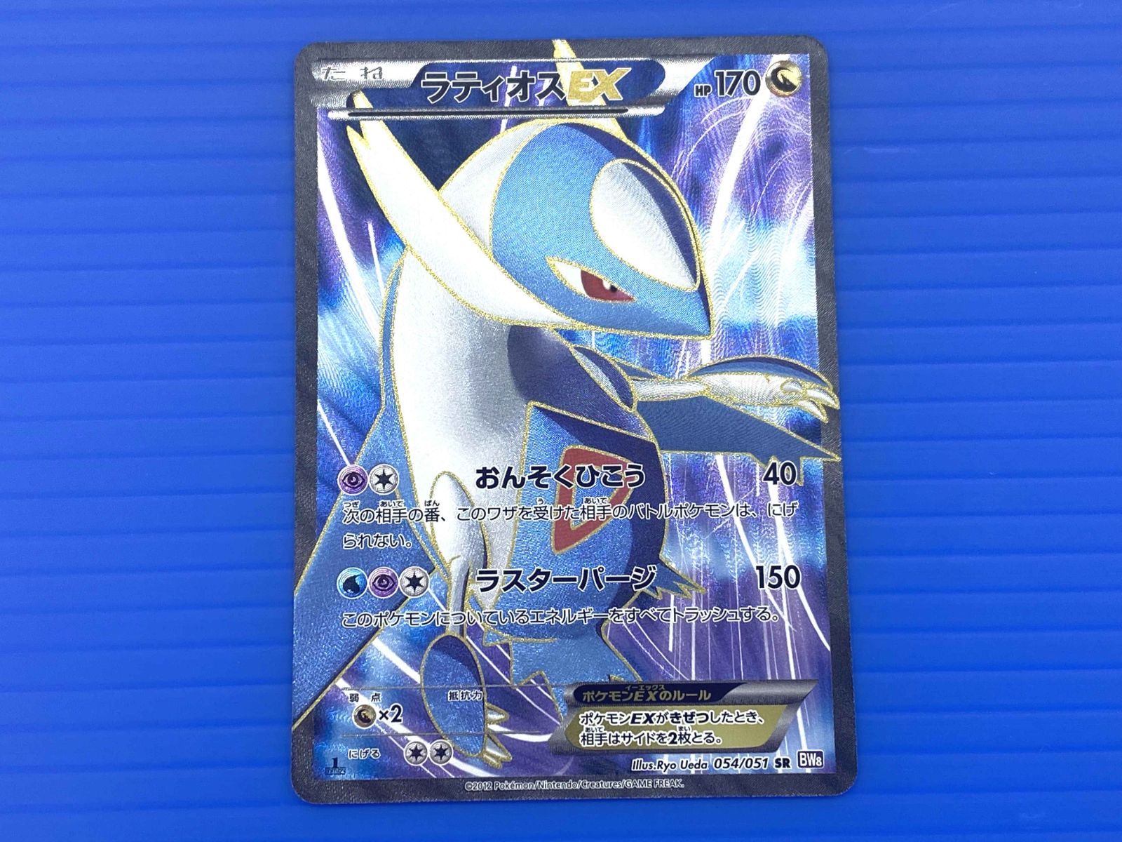 □【盛岡店56-0069】ラティオスEX SR BW8 ラセンフォース 054/051
