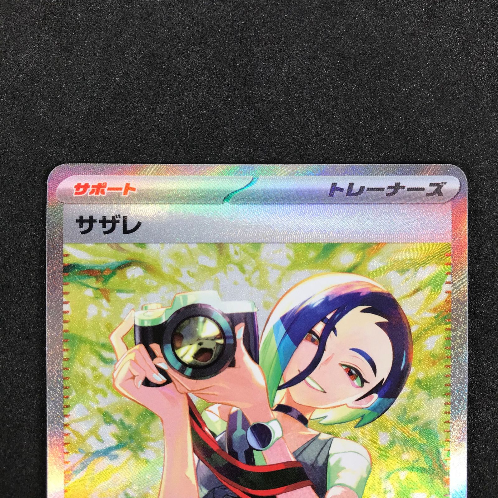 サザレ SAR SV5a クリムゾンヘイズ 092/066 トレーナーズ ポケカ