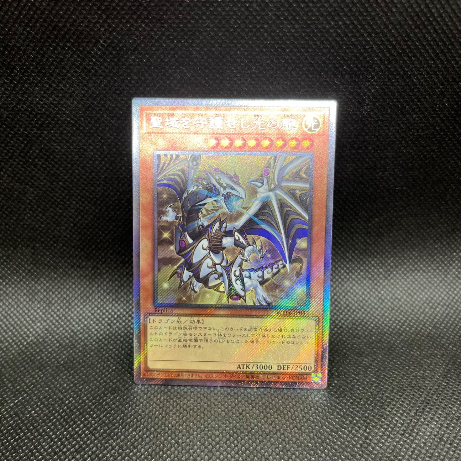 聖域を守護せし光の龍 匿名配送 聖域を守護せし光の龍 匿名配送 聖域を