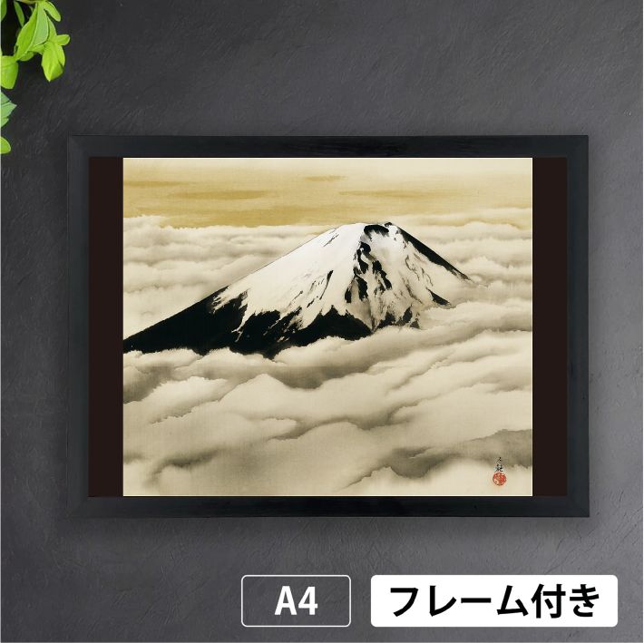横山大観「日本心神」（1944年） 富士山 雲海 近代日本画 画家 水墨画