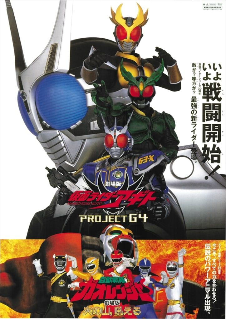 東映 販売用 夏の平成仮面ライダー&スーパー戦隊シリーズ 第10弾公開