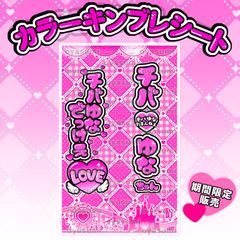 iLiFE! 若葉のあ キンブレシート 2枚セット oyasumiキンブレシート