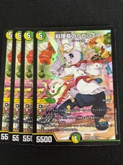 2026年最新】デュエルマスターズ料理長のラビシェフの人気アイテム