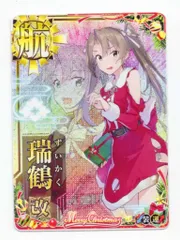 2026年最新】艦これアーケード 瑞鶴 中破ホロの人気アイテム - メルカリ