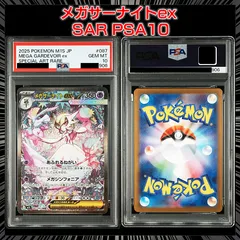 2026年最新】メガサーナイトEX psa10の人気アイテム - メルカリ