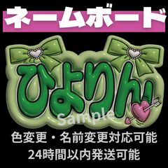 村上璃杏】ME:I ぷっくりネームボード 文字パネル ライブ うちわ文字