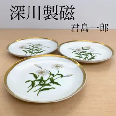 2026年最新】深川製磁 君島の人気アイテム - メルカリ