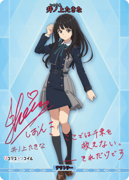 ビルディバイド-ブライト-BT『リコリス・リコイル』収録カードリスト