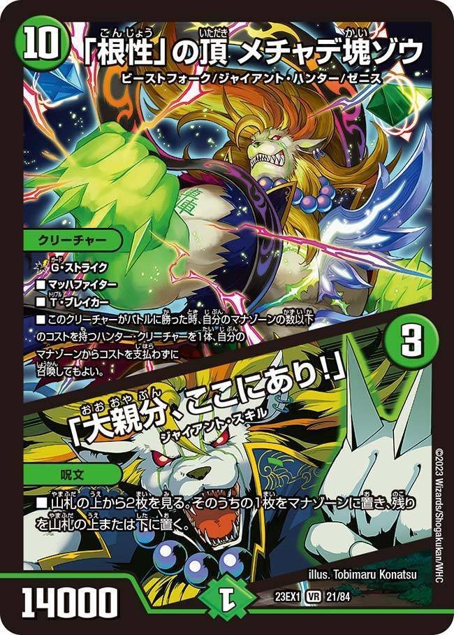 デュエマ】ドラゴンに依存しない！ハンター軸勝利刃鬼！【デッキ紹介