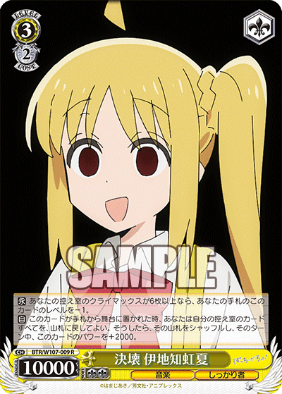 WS】陰キャならロックをやれ！～ぼっち・ざ・ろっく！8扉編～｜りーふ