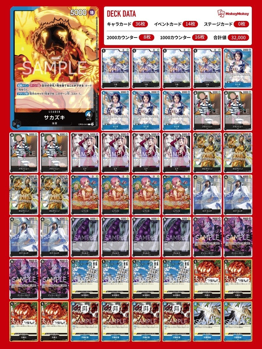 ワンピースカード】6弾青黒サカズキ解説【全文無料】｜ばんちき