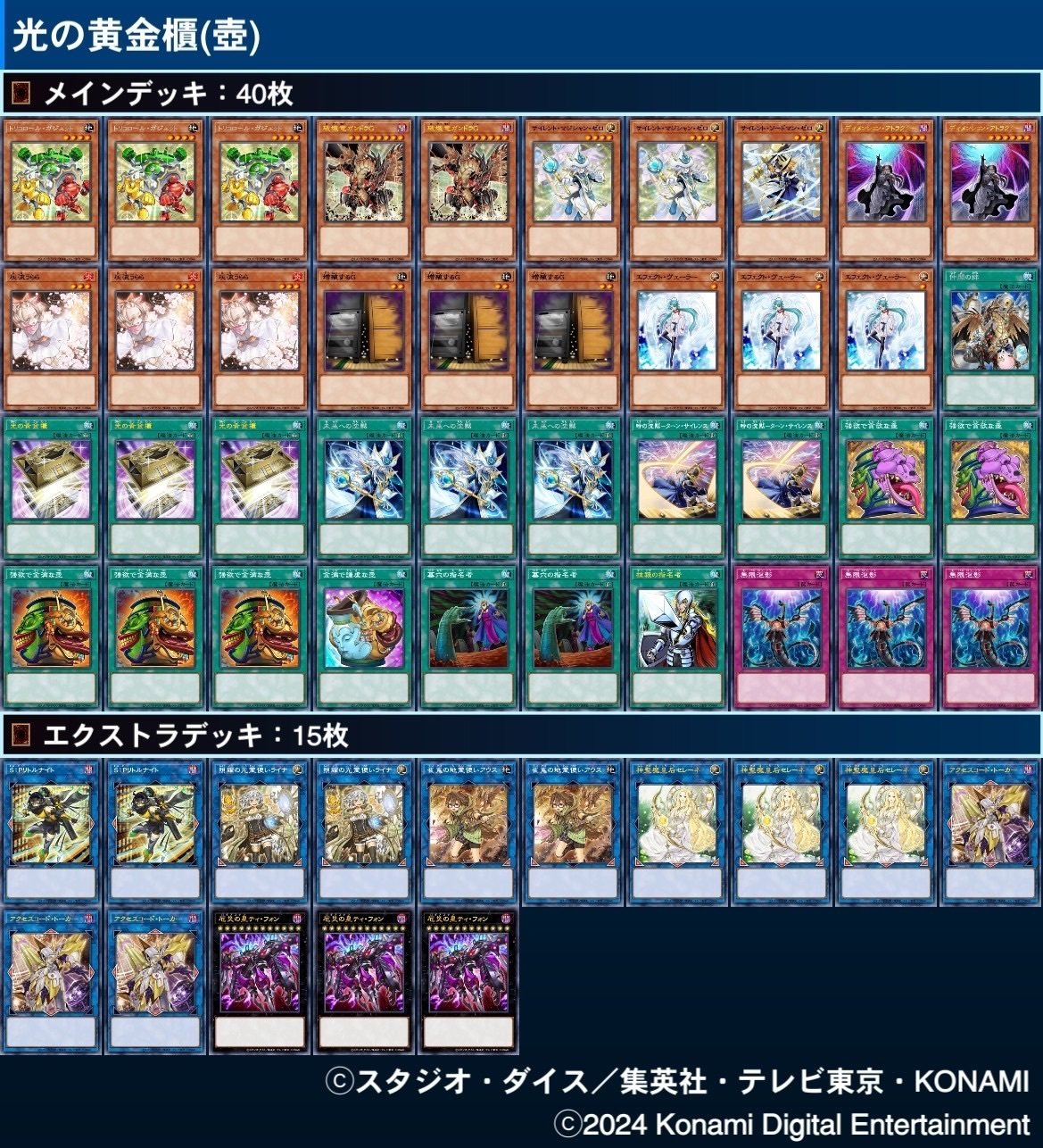 光の黄金櫃】を使いたい！ 構築案について 【純・閃刀・ホルス】｜ダミン