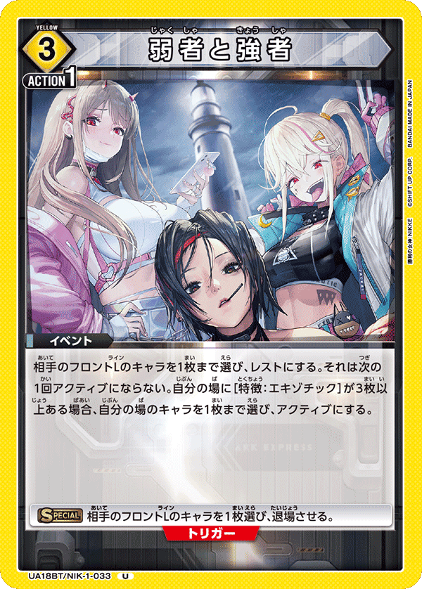 ユニアリ】黄NIKKEはエキゾチック&ワードレスがアツい【ユニオン