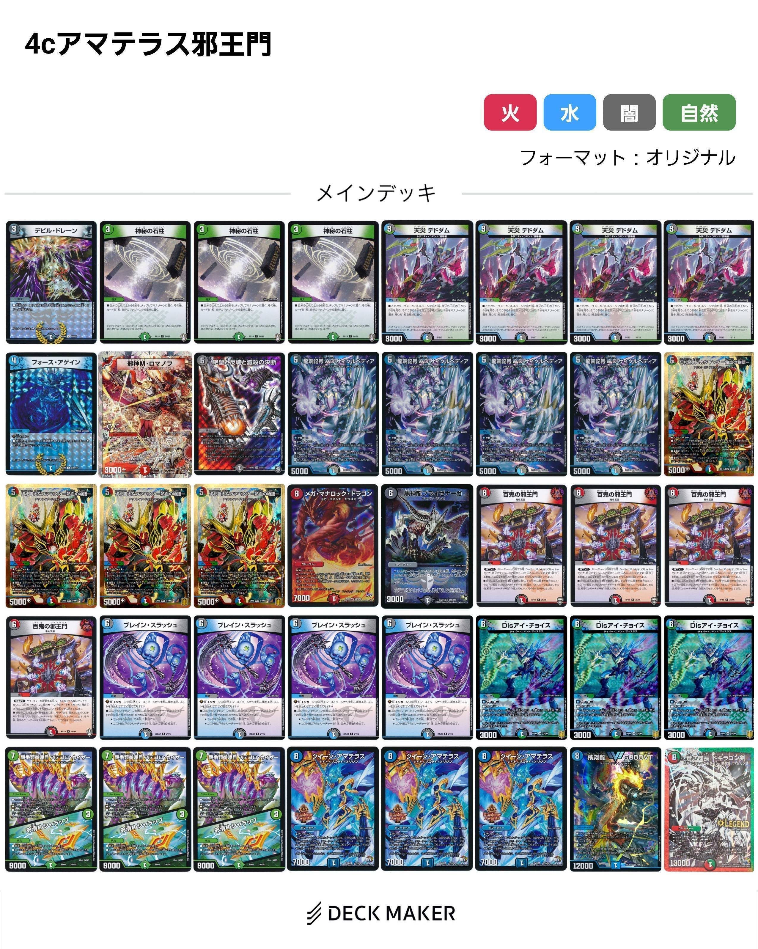 アマテラスループ デッキ40枚