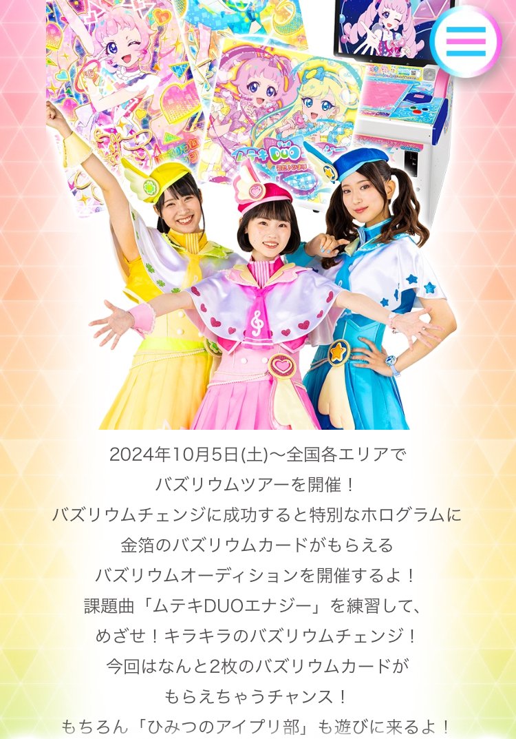 アイプリ】バズリウムツアー葛西参戦レポート｜月宮灯