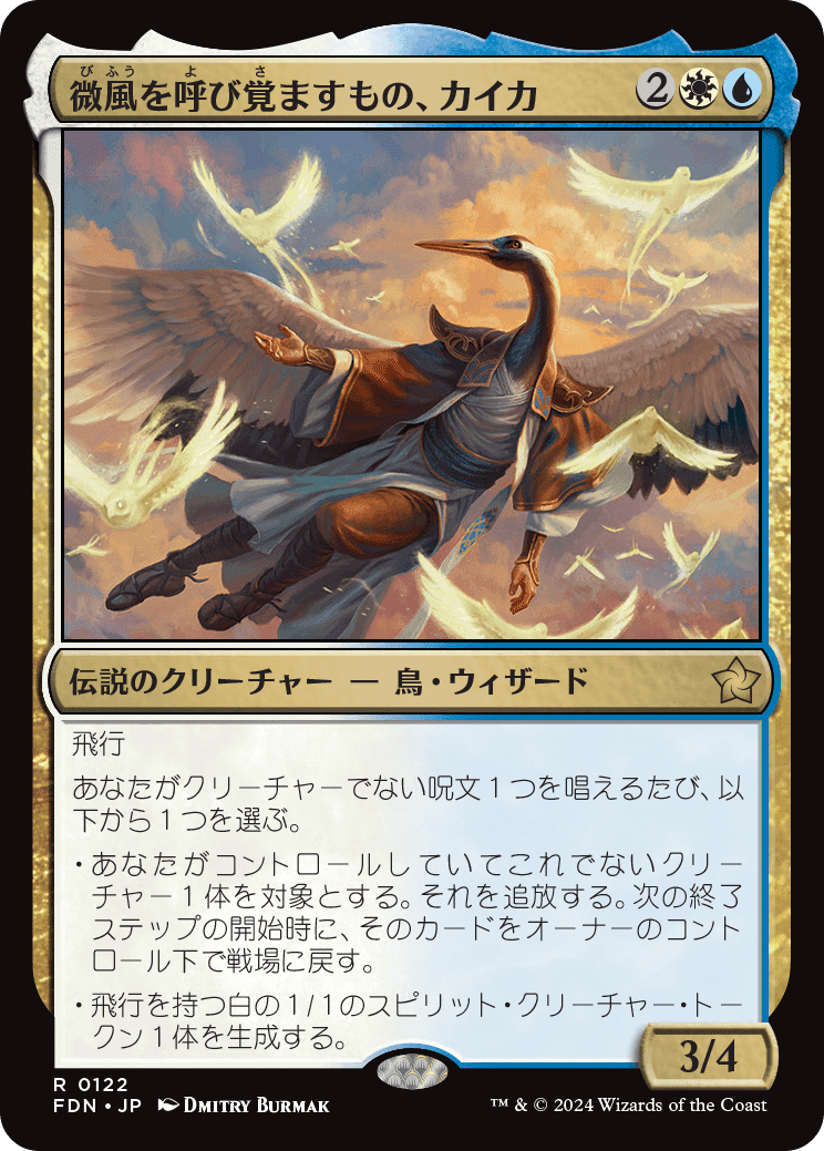EDH】《微風を呼び覚ますもの、カイカ》おすすめカード100枚紹介#10