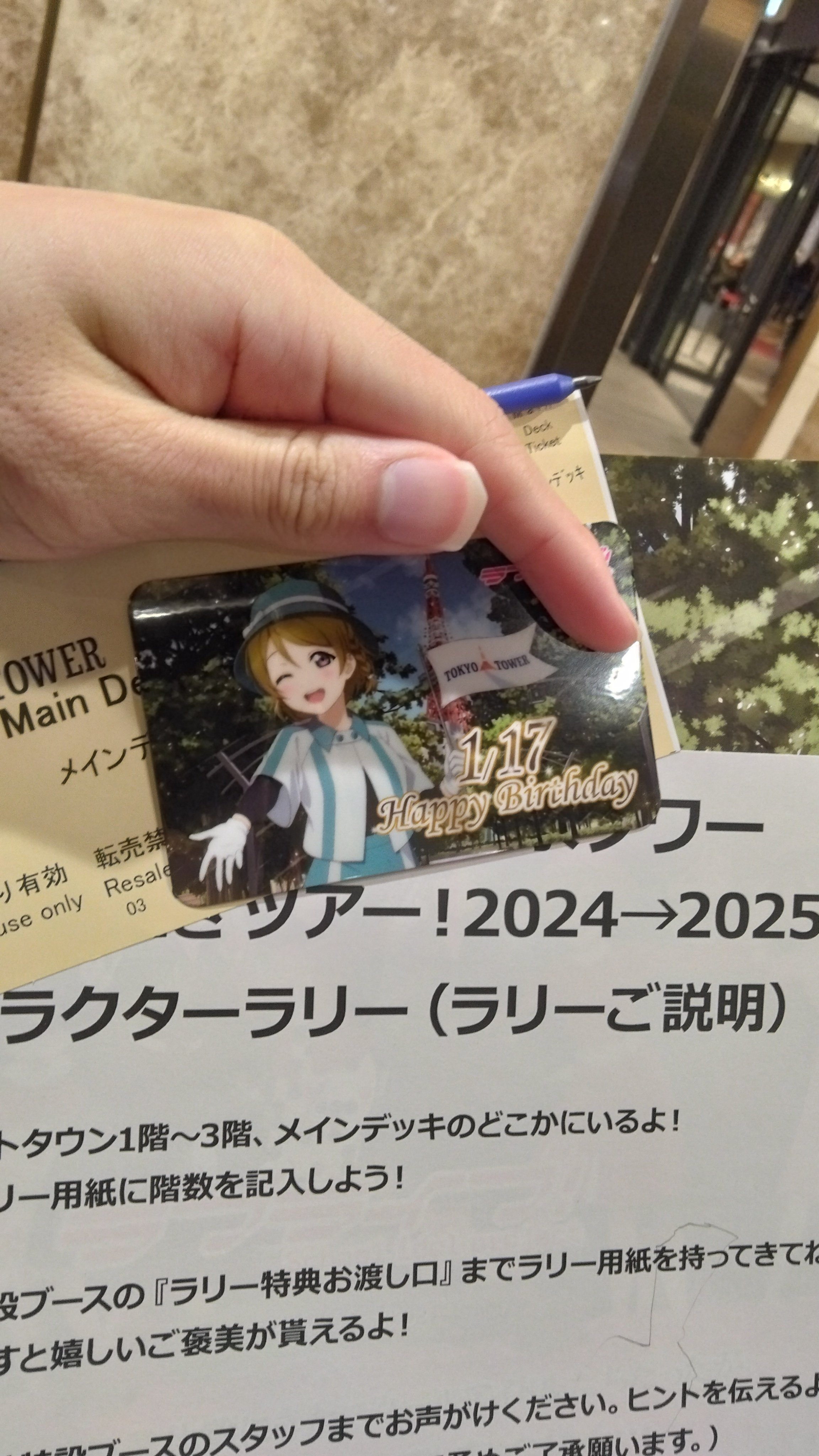 小泉花陽推しの日常]『ラブライブ！ in 東京タワー～冬の年またぎ