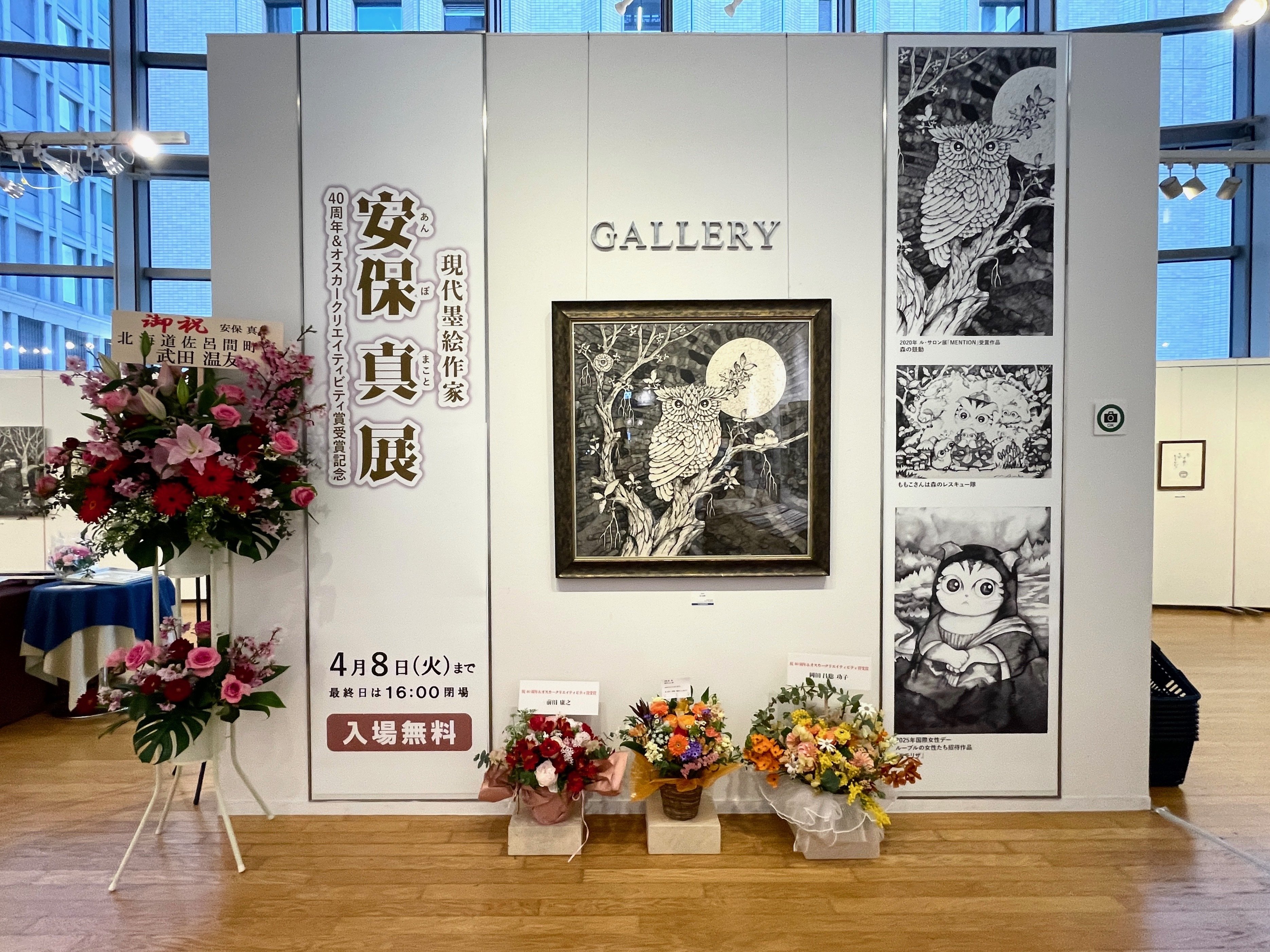 現代墨絵作家 安保 真 展」開催！｜monochro studio