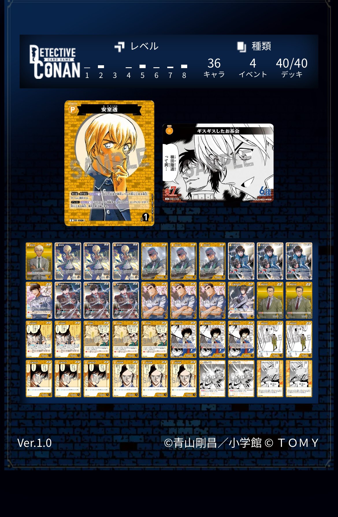 コナンデッキ講座5｜きせ