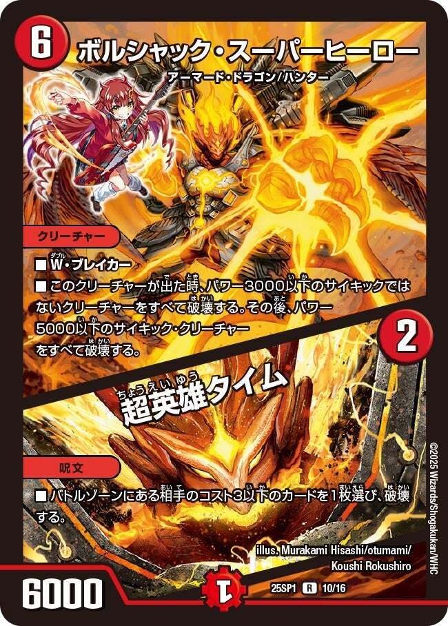 バクテラス b ボルシャックドリームドラゴン ヴァルキリアス 魂の