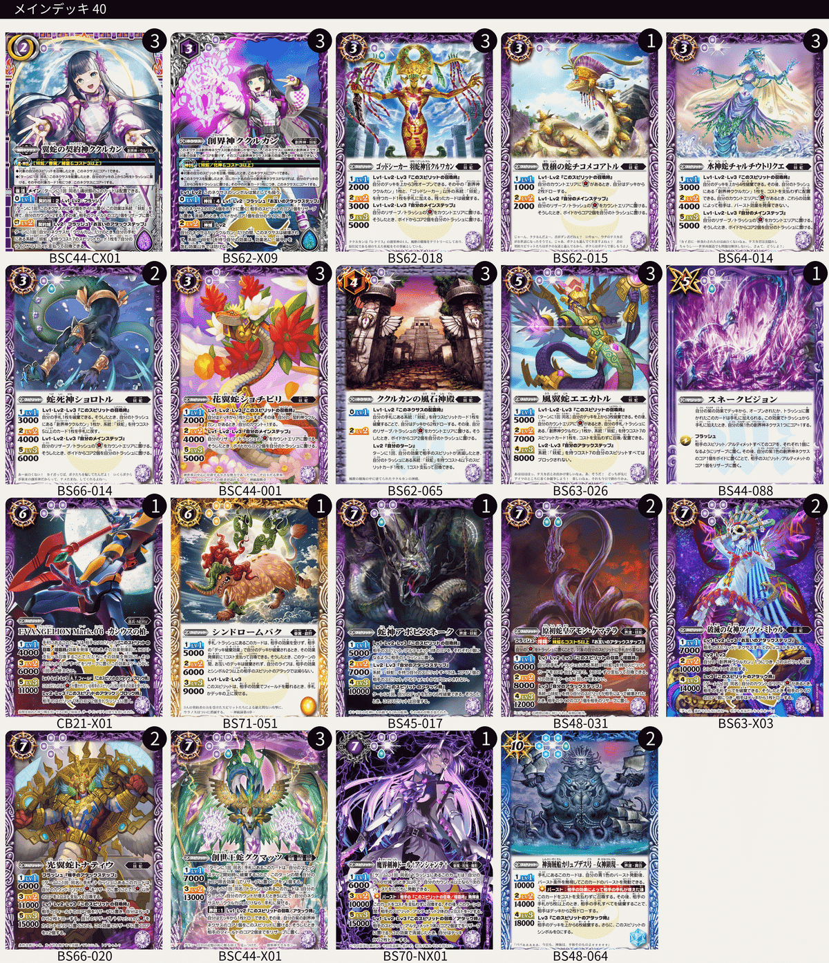 F*K様 バトスピ 妖蛇 ククルカン デッキ バトスピ ククルカン 妖蛇