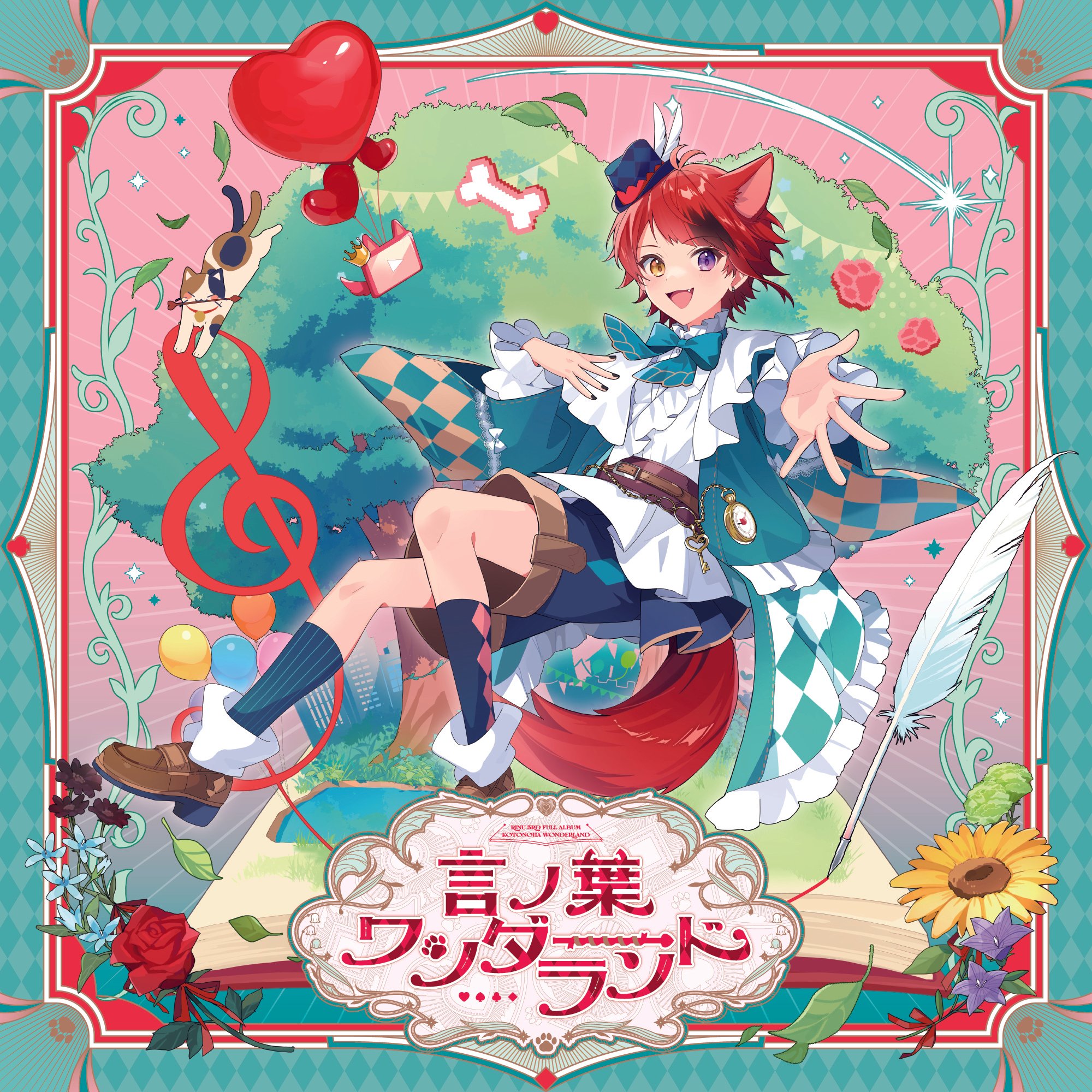 莉犬(すとぷり)の3rdフルアルバム『言ノ葉ワンダーランド』予約受付