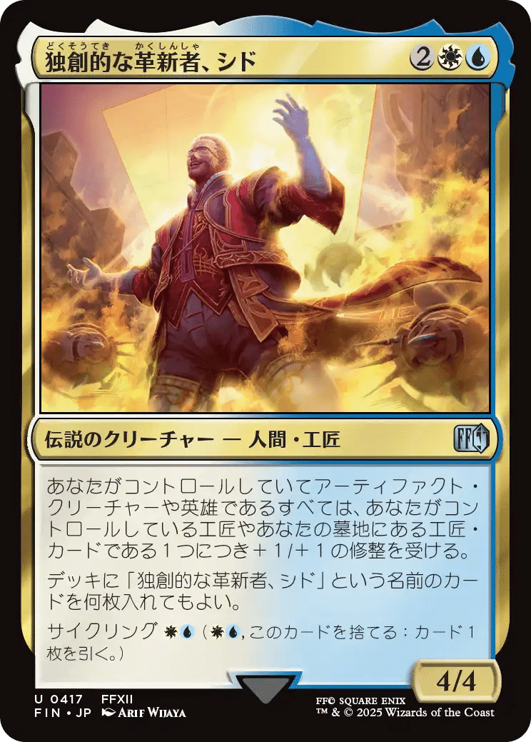 MTG×FFコラボのFF12カードを評価してみた。ただしイラストや