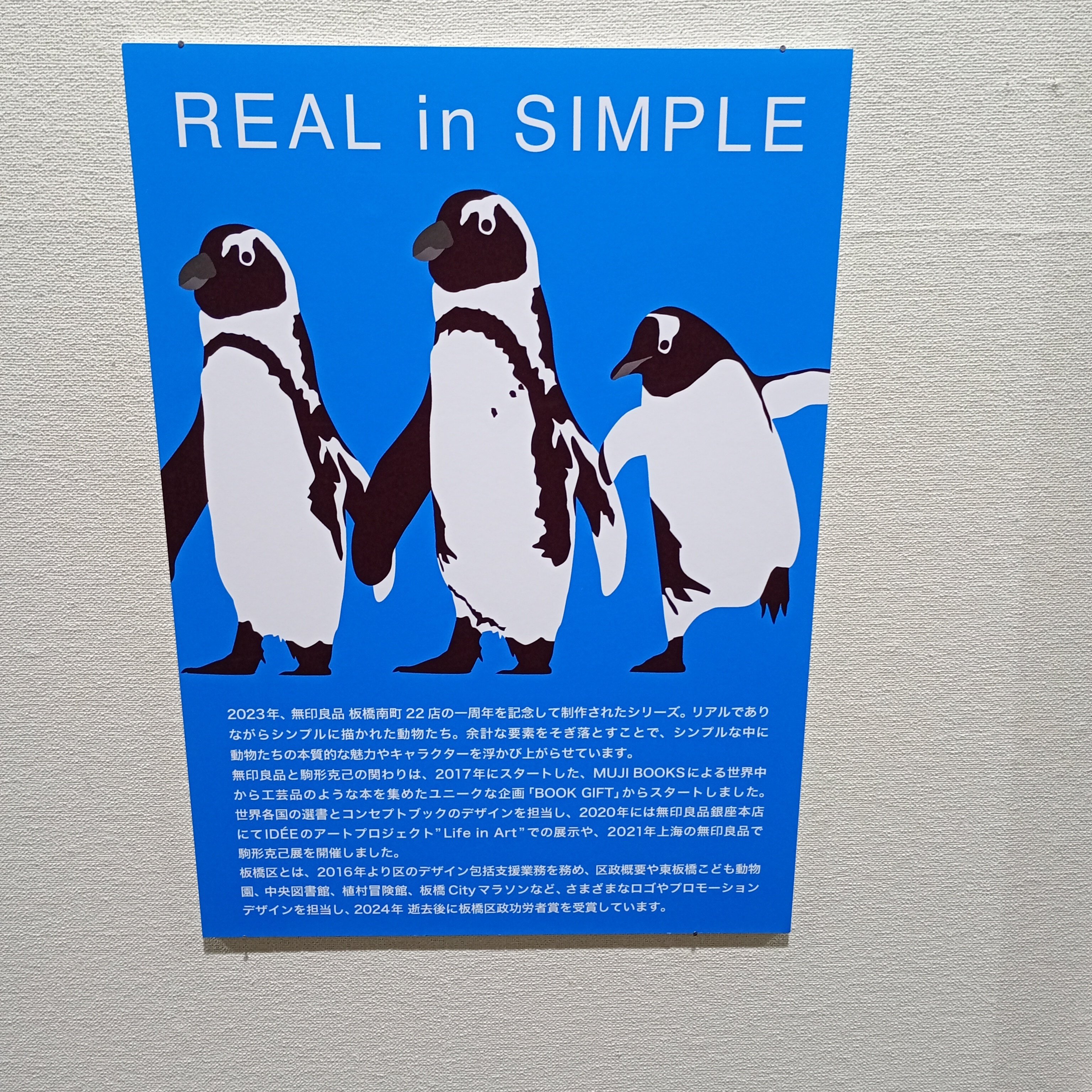 紙の、えほん 駒形克己展 （モンミュゼ沼津）｜luluchan