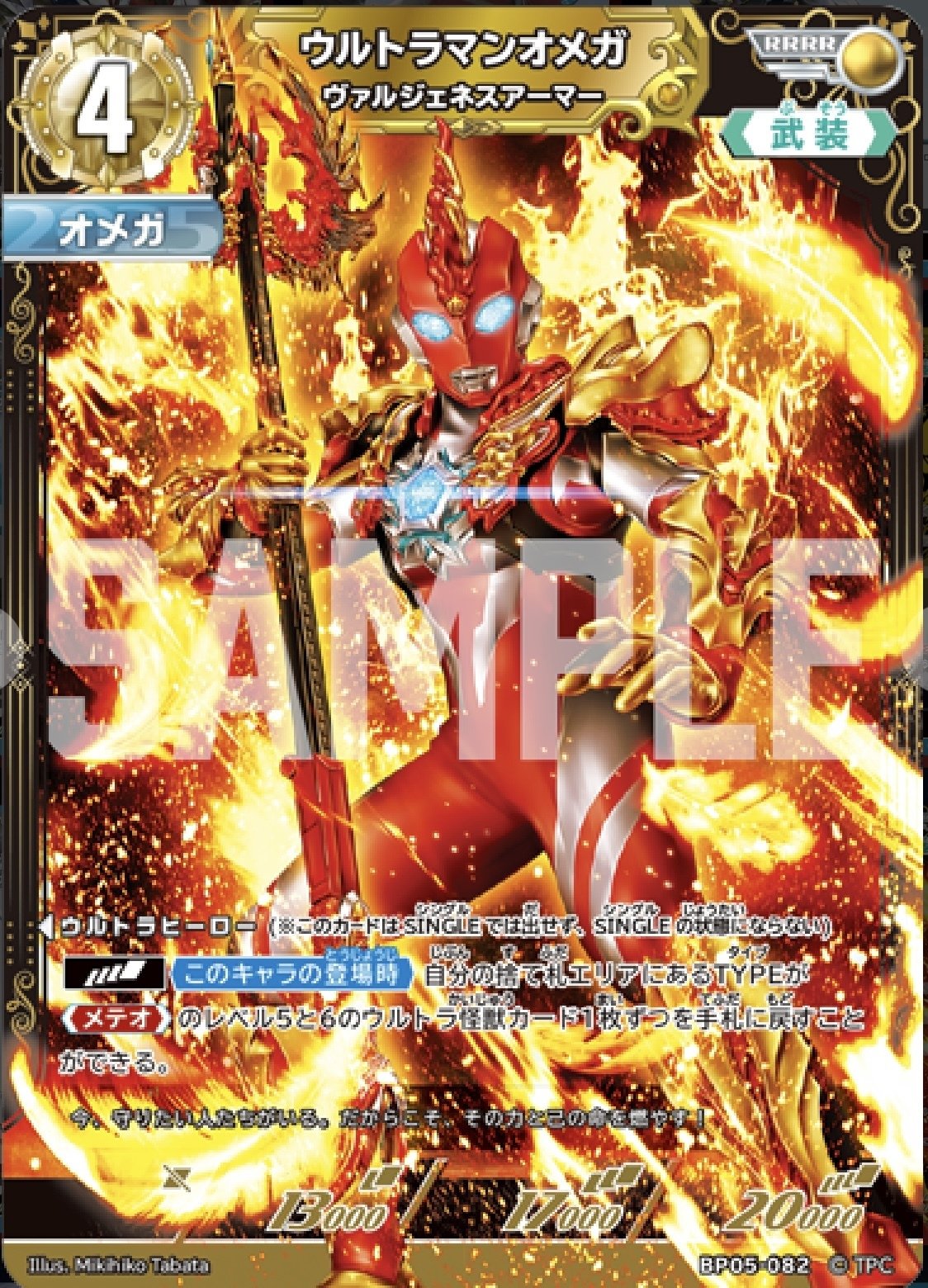 オメガメテオ5弾版について【ウルトラマンカードゲーム日記vol.3