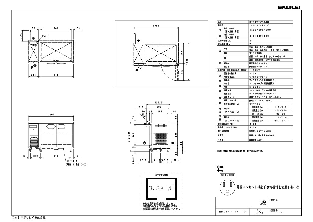 初期費用0円の業務用厨房機器レンタル|【業務用冷凍庫ヨコ型】LRC