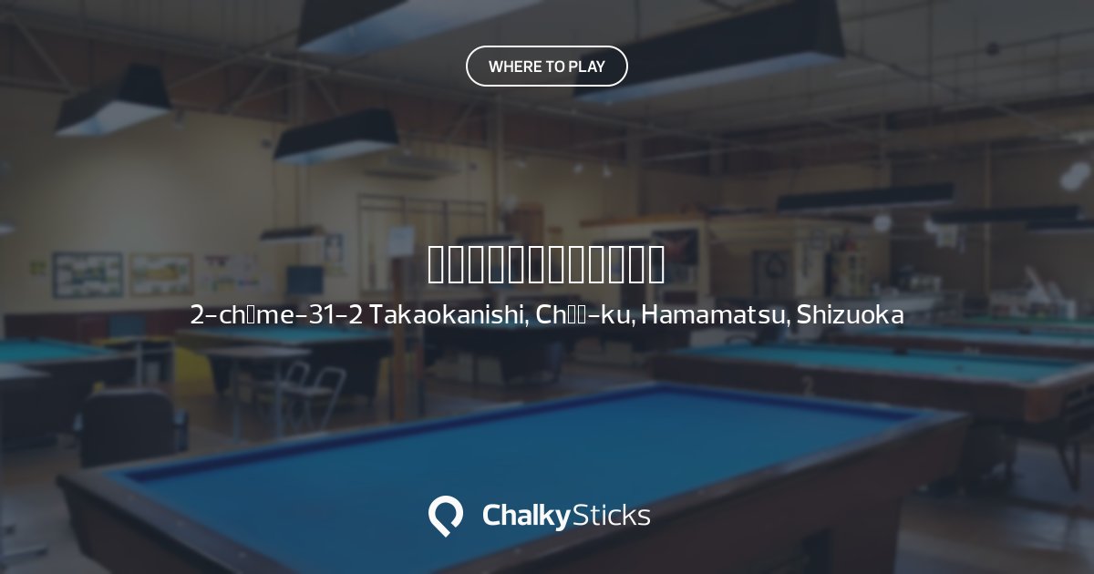 BilliardHERO | Play pool in Hamamatsu, Shizuoka