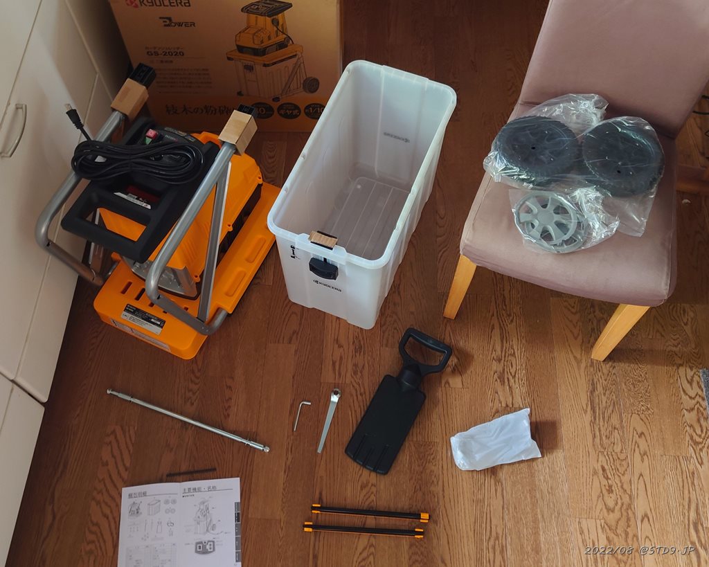 京セラ GS-2020 ガーデンシュレッダーを使ってみたレビュー - std9.jp