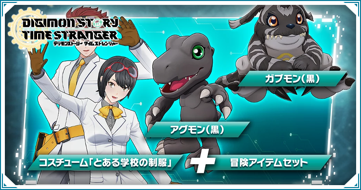 タイムストレンジャー】早期購入特典の受け取り方【デジモンストーリー