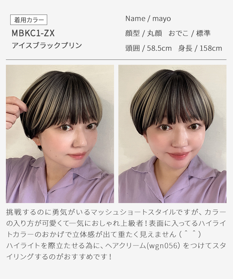 ウィッグ ショート/スパークルマッシュ [wg369]