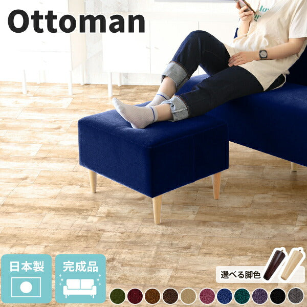 足のせ台 スタイリッシュ｜共通オットマン モケット生地｜0000a00369