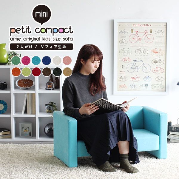 2人掛けソファー くつろぎ時間｜miniプチコン 2P ソフィア｜0000a09490