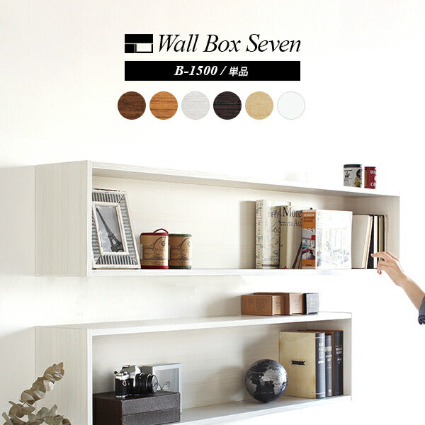 マルチラック 省スペース｜wallbox7 B-1500 木目｜0000a10490