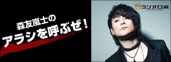 森友嵐士オフィシャルサイト